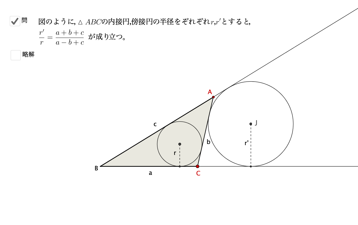 知恵袋に 三角形の内接円と傍接円の半径について をアップ 久保塾 今治市の学習塾 知恵袋に 三角形の内接円と傍接円の半径について をアップ 久保塾 今治市の学習塾