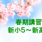 今治市の学習塾　小学生　中学生　北郷中　波止浜　波方　数学　英語　算数