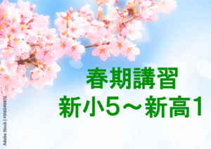 今治市の学習塾　小学生　中学生　北郷中　波止浜　波方　数学　英語　算数